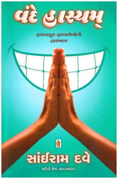 Vande hasyam by shairam dave