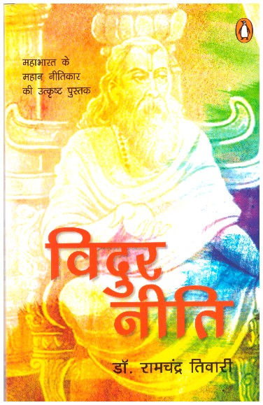 VIDUR NITI (HINDI)