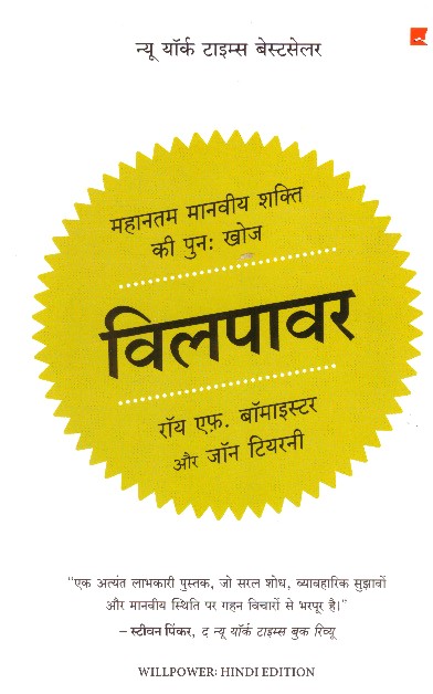 Willpower (Hindi)