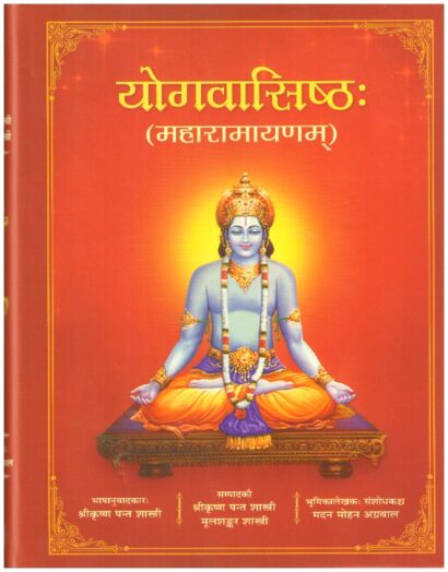 Yogvasistha (Set 1-6)