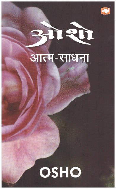 AATM - SADHNA (HINDI)