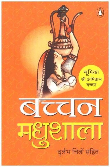 BACHCHAN MADHUSHALA (HINDI)