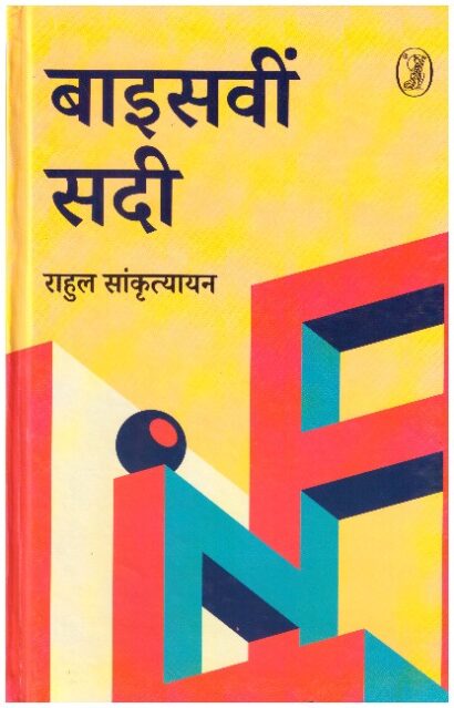 BAISVI SADI (HINDI)