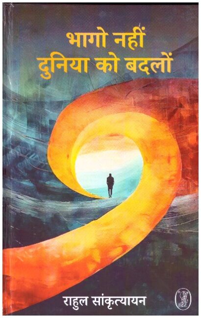 BHAGO NAHI DUNIYA KO BADALO (HINDI)