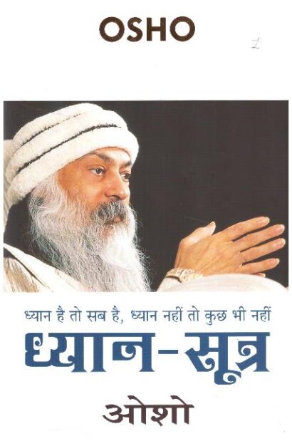 DHYAN SUTRA (HINDI)