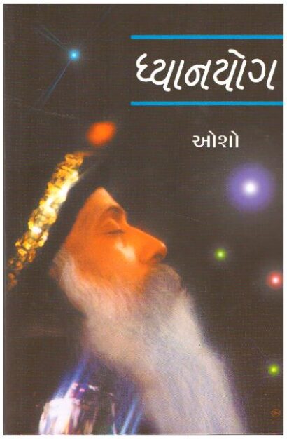 DHYAN YOG  (GUJARATI)