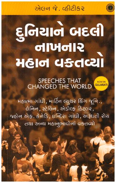 DUNIYANE BADLI NAKHNAR MAHAN VAKTAVYA