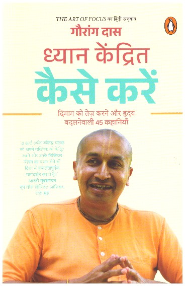 DHYAN KENDRIT KAISE KAREN (HINDI)