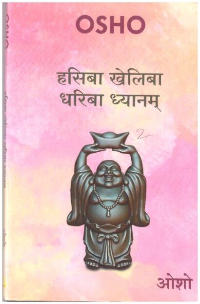 HASIBA KHELIBA DHARIBA DHYANAM (HINDI)