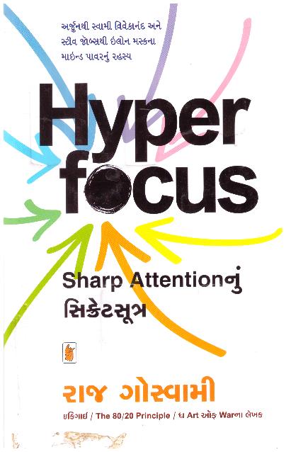 HYPER FOCUS (GUJARATI)