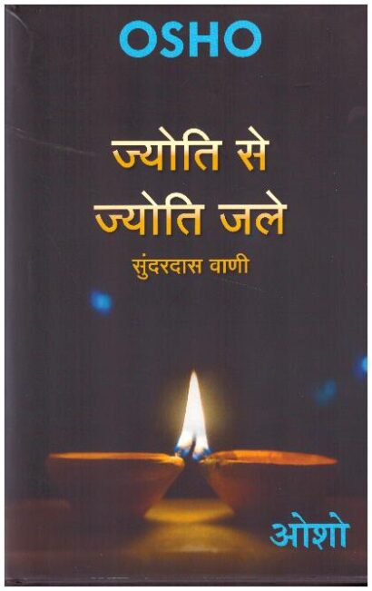 JYOT SE JYOT JALE (HINDI)