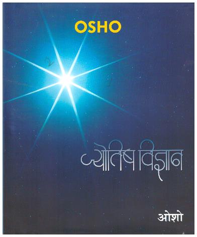 JYOTISH VIGYAN (HINDI)
