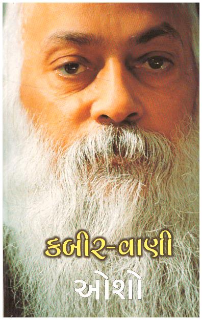 KABIR - VANI  (GUJARATI)