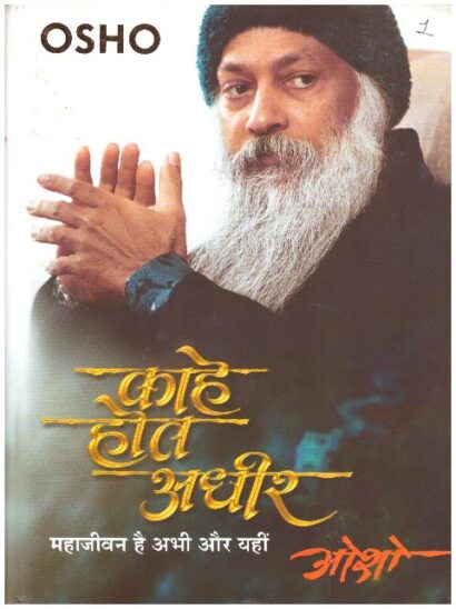 KAHE HOT ADHIR (HINDI)