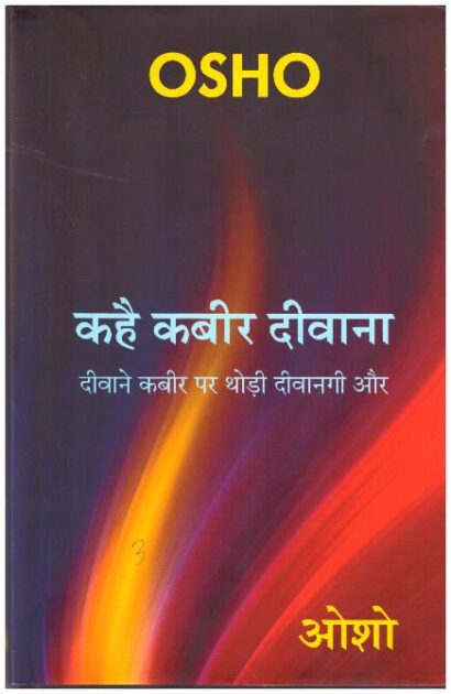 KAHE KABIR DIWANA (HINDI)