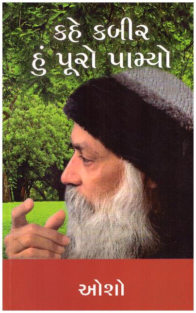 KAHE KABIR HUN PURO PAMYO (GUJARATI)