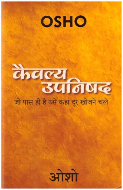 KAIVALYA UPNISHD (HINDI)