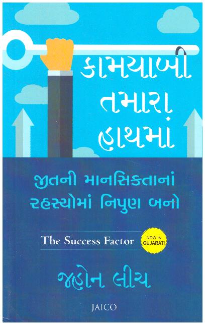 KAMYABI TAMARA HATHMA  (GUJARATI)