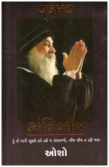 KARANTIBIJ (GUJARATI)