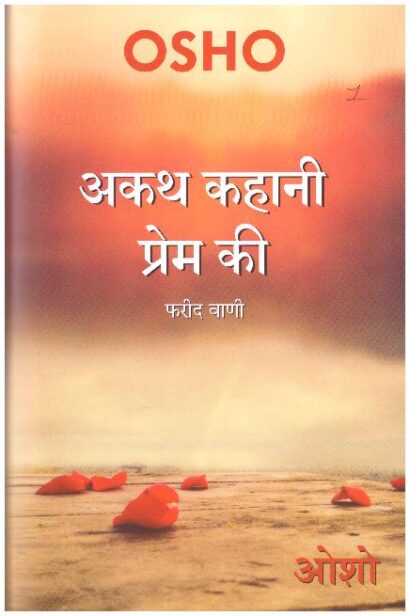 ATHAK KAHANI PREM KI (HINDI)