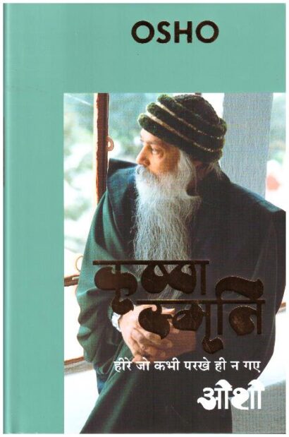 KRISHNA SMRITI  (HINDI)