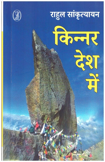 KINNER DESH MEIN (HINDI)