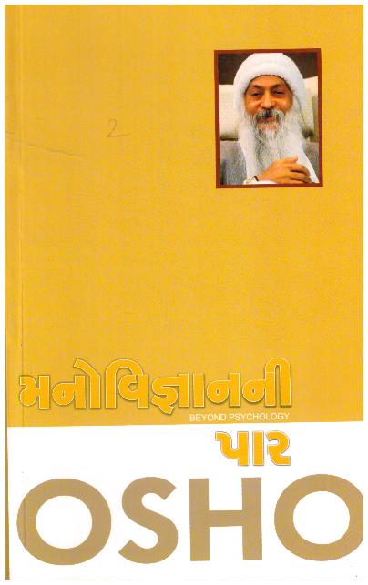 MANOVIGYANNI PAR  (GUJARATI)