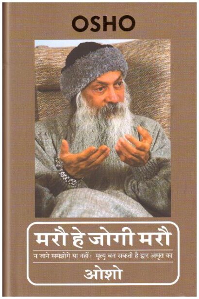 MARO HE JOGI MARO (HINDI)