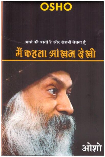 MEIN KAHETA AKHAN DEKHI (HINDI)