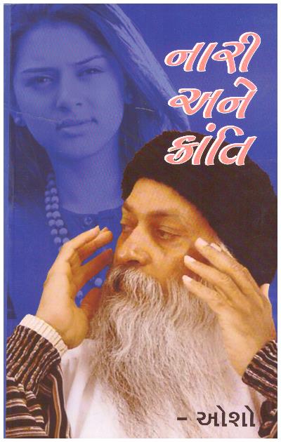 NARI ANE KRANTI  (GUJARATI)