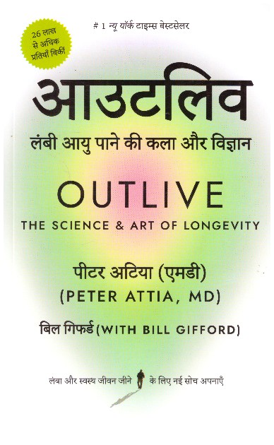 Outlive (Hindi)