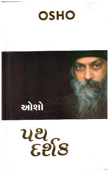 PATH DARSHAK  (GUJARATI)
