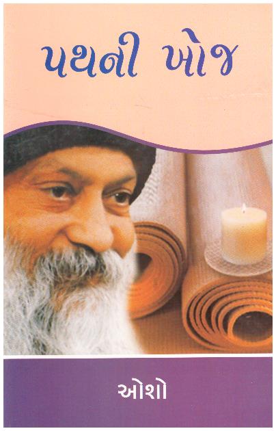 PATHNI KHOJ (GUJARATI)