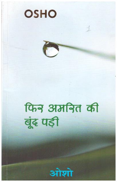 PHIR AMRIT KI BUND PADI (HINDI)