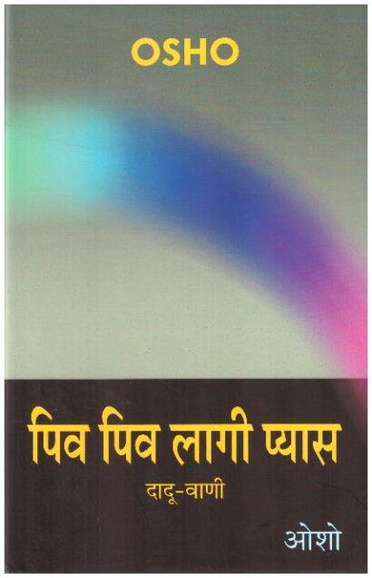 PIV PIV LAGI PYAS (HINDI)