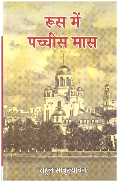 RUS MEIN PACHCHIS MAS (HINDI)