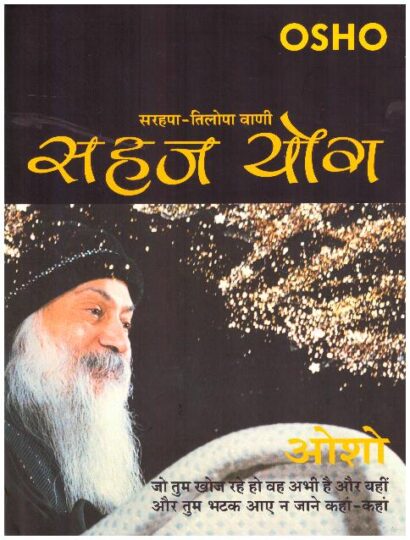 SAHAJ YOG (HINDI)