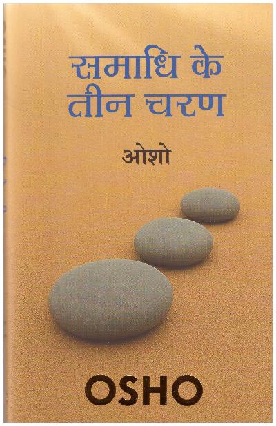 SAMADHI KE TEEN CHARAN (HINDI)