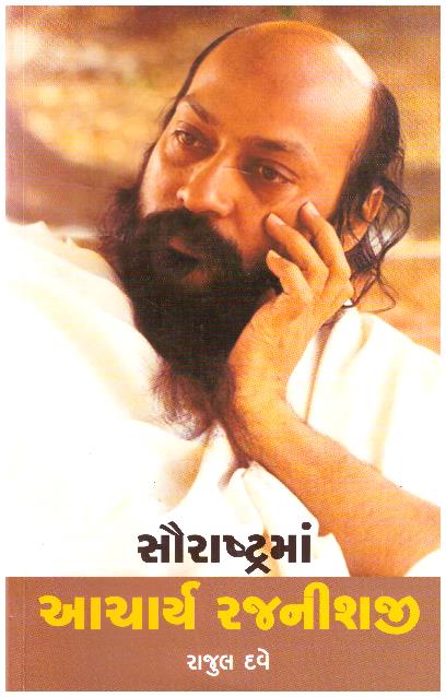 SAURASHTRA MA AACHARYA RAJNISHJI
