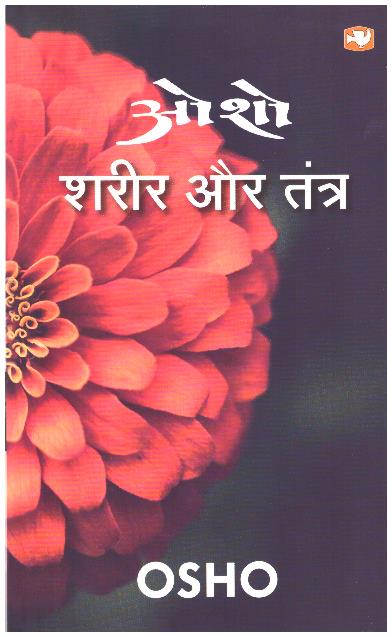 SHARIR AUR TANTRA (HINDI)