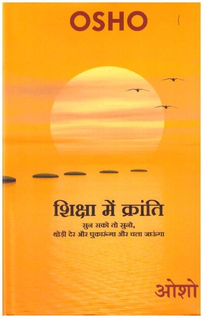 SHIKSHA MEIN KRANTI (HINDI)