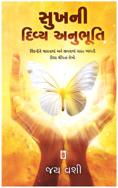 SUKHNI DIVYA ANUBHOOTI