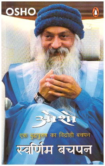 SWARNIM BACHPAN (HINDI)