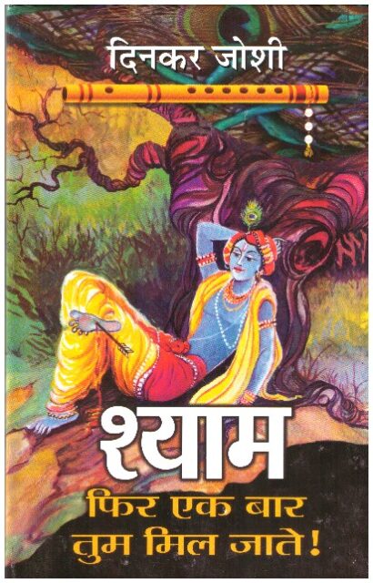 Shyam - Phir Ek Baar Tum Mil Jaate