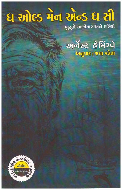 THE OLD MAN AND THE SEA