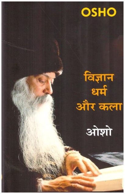 VIGYAN DHARM AUR KALA