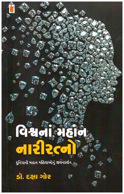 VISHVANA MAHAN NARIRATNO