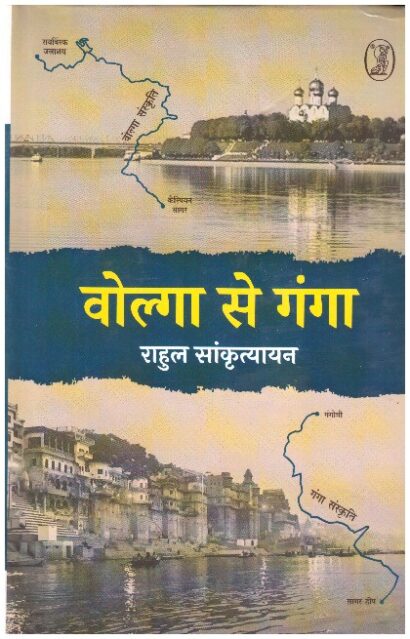VOLGA SE GANGA (HINDI)