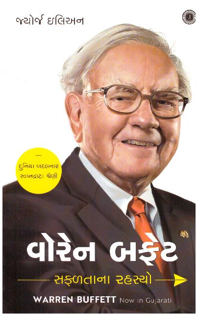 WARREN BUFFETT SAFALTANA RAHASYA