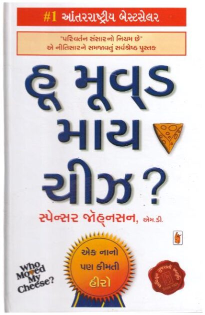 WHO MOVED MY CHEESE - GUJARATI
